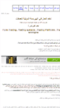 Mobile Screenshot of forex4arab.com